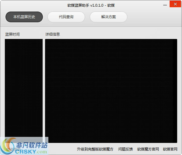 魔方蓝屏助手 v1.0.1.8