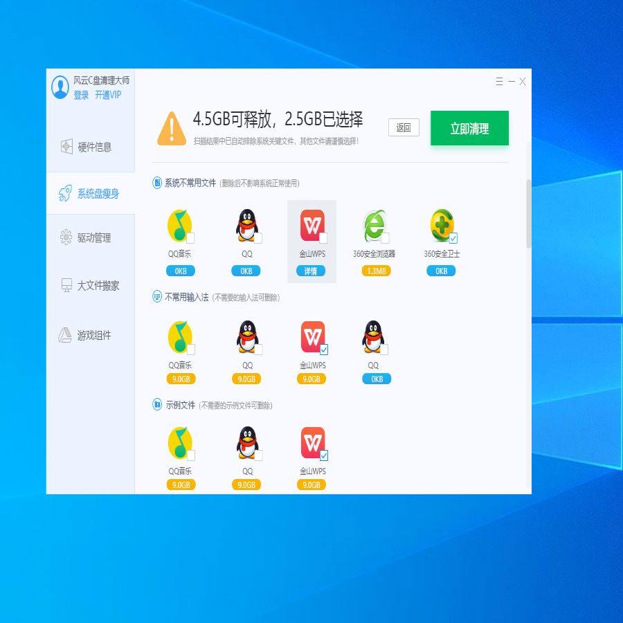 风云C盘清理大师 v1.6.7
