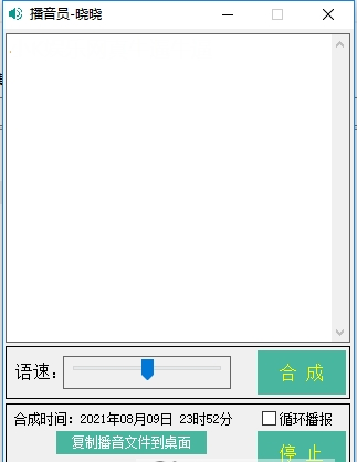 播音员(文字转语音) v1.0.1.5