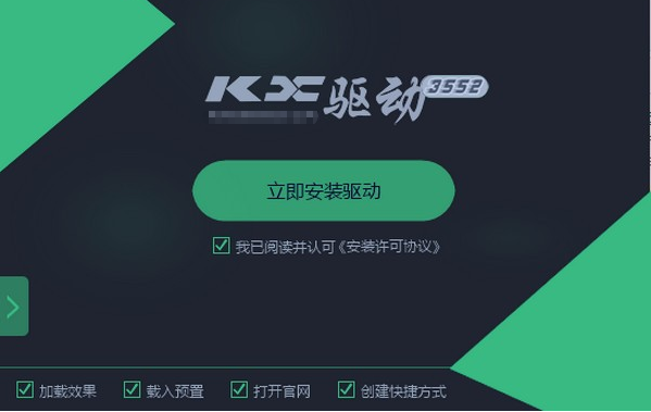 KX驱动3552极速版 v3.526