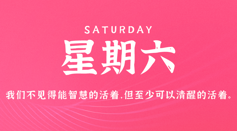 09日21日，星期六，在这里每天60秒读懂世界！