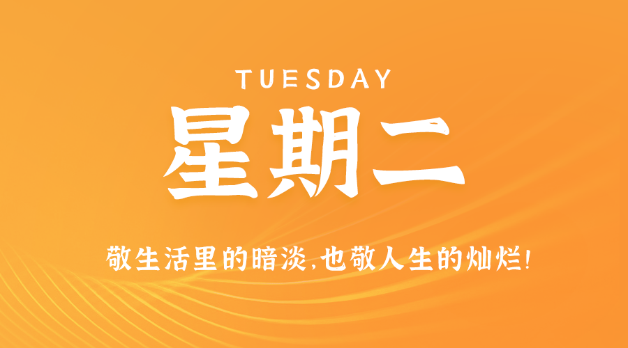 12日24日，星期二，在这里每天60秒读懂世界！