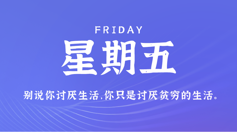 02日14日，星期五，在这里每天60秒读懂世界！