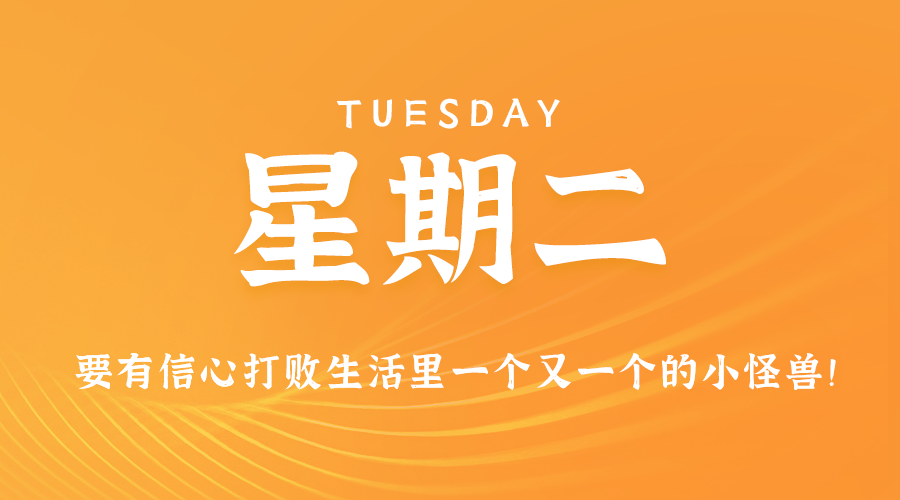 02日18日，星期二，在这里每天60秒读懂世界！