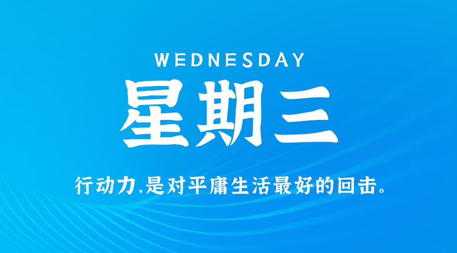 02日19日，星期三，在这里每天60秒读懂世界！