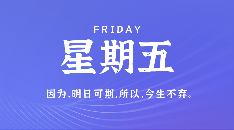 02日21日，星期五，在这里每天60秒读懂世界！