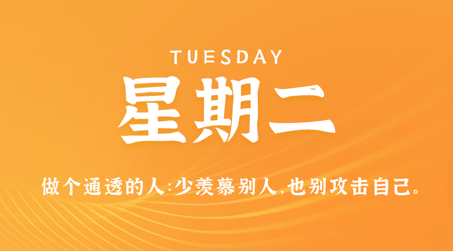 02日25日，星期二，在这里每天60秒读懂世界！