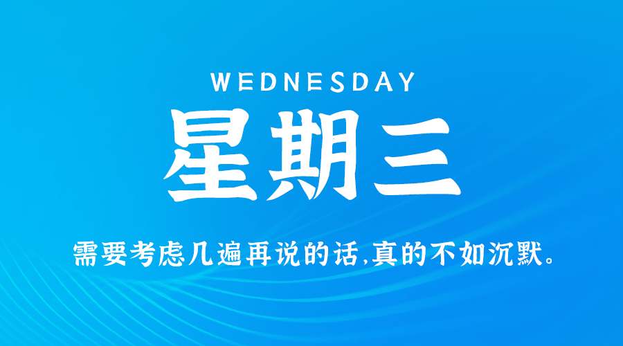 03日05日，星期三，在这里每天60秒读懂世界！