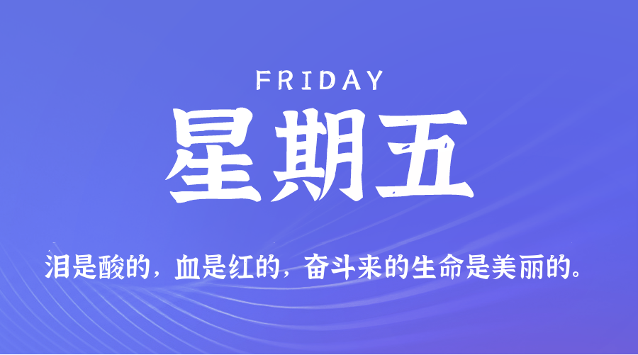 10日17日，星期五，在这里每天60秒读懂世界！