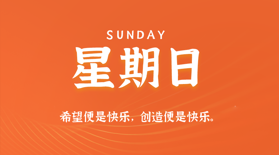 10日26日，星期日，在这里每天60秒读懂世界！