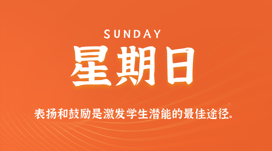 11日09日，星期日，在这里每天60秒读懂世界！