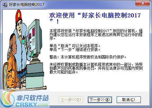 好家长电脑控制软件 v20210