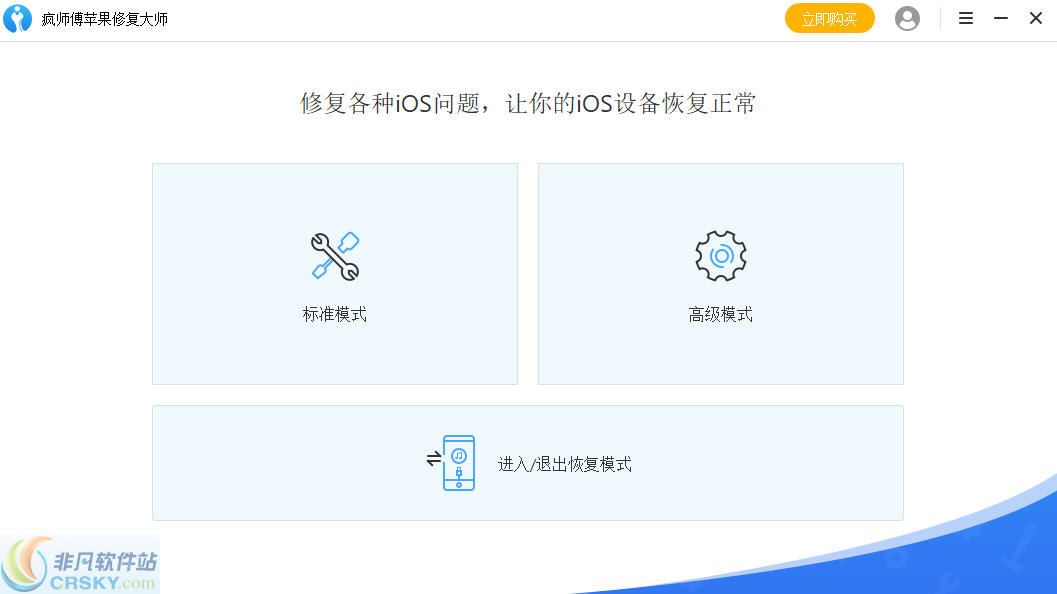 疯师傅苹果修复大师 v7.9.1.9
