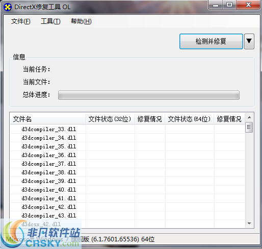 DirectX修复工具 v4.9