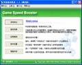 终级游戏提速 2004 v1.4