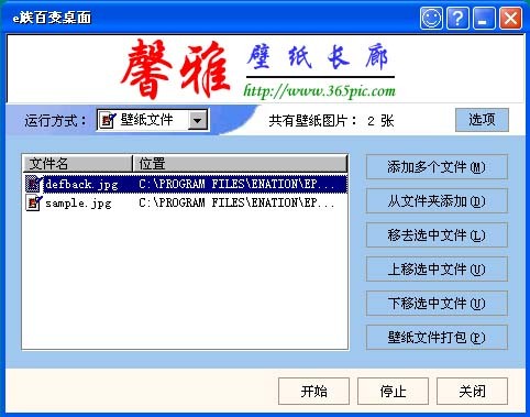 e族百变桌面 v8.01.08