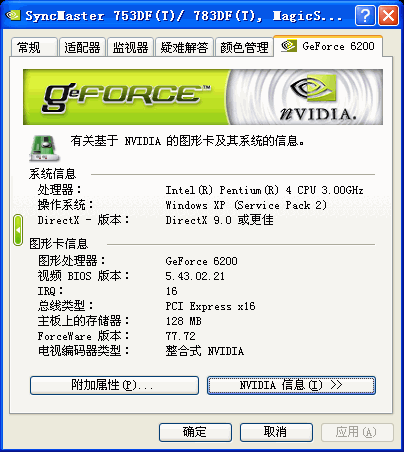 nVIDIA GeForce移动显卡驱动 259.5
