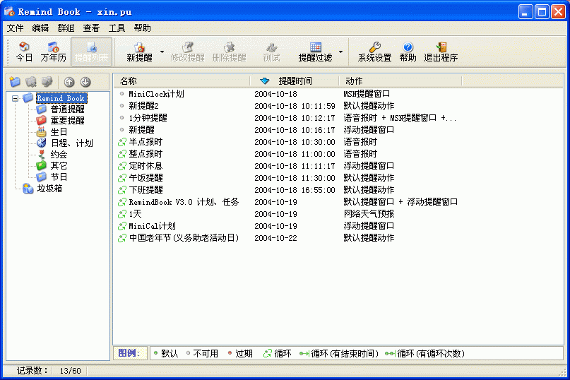 雪狐提醒簿(RemindBook) v4.6