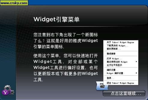 Yahoo! Widgets v4.5.7