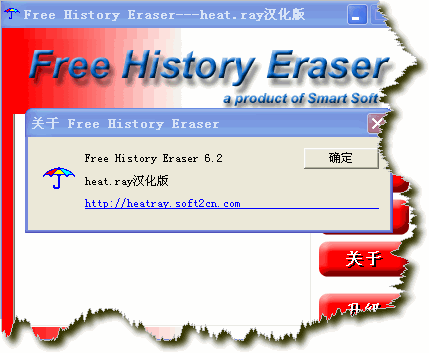 Free History Eraser v7.8