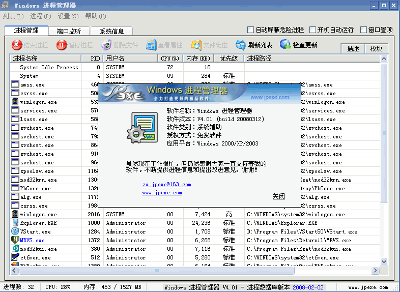 Windows进程管理器 v4.12.20080515