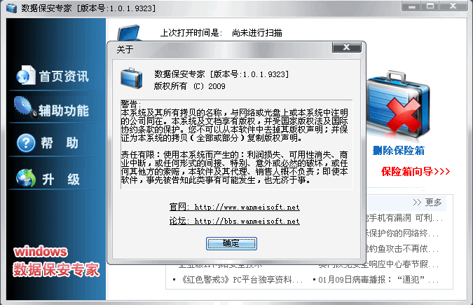 Windows数据保安专家 v1.0.1.9327