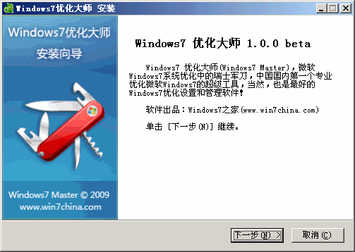 Win7优化大师(Windows7 Master) v1.7