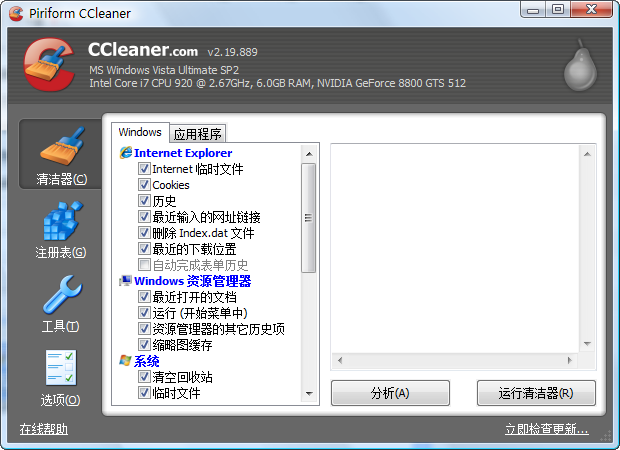 CCleaner(系统优化工具) v5.67.7768