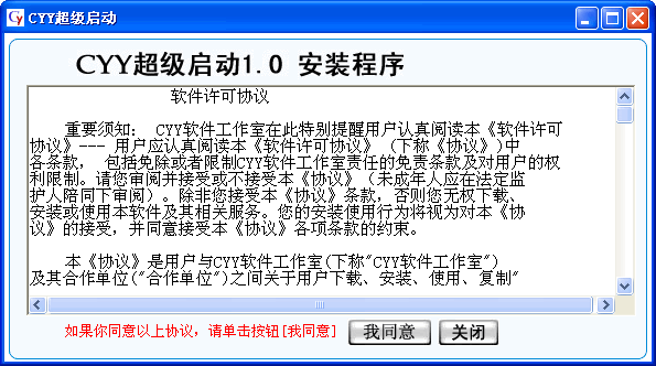 CYY超级启动 v3.6