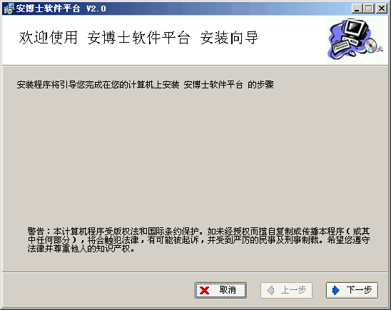 安博士软件平台 v2.3