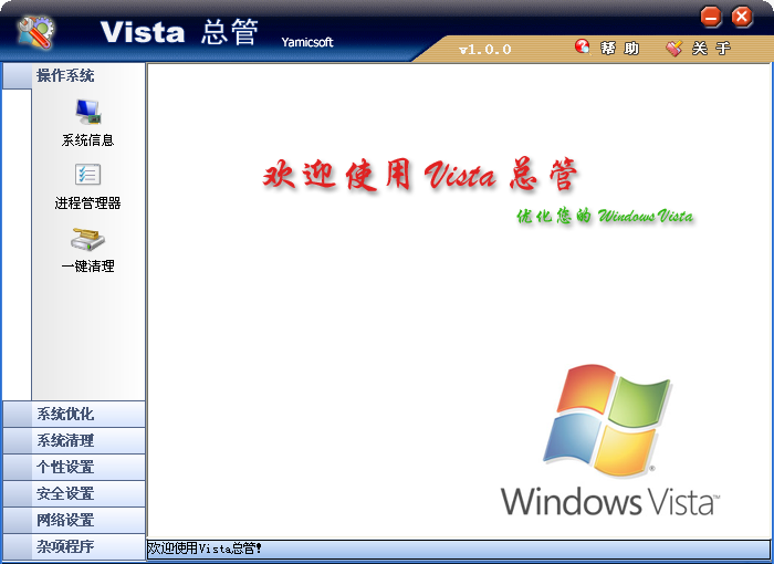 Vista 总管 v2.0.8