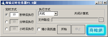 商辕定时任务器 v1.4