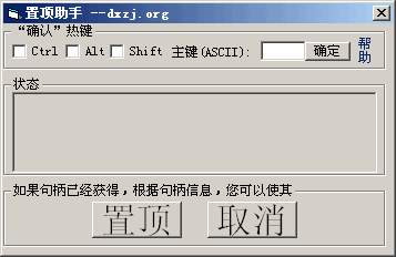 置顶助手 v1.4