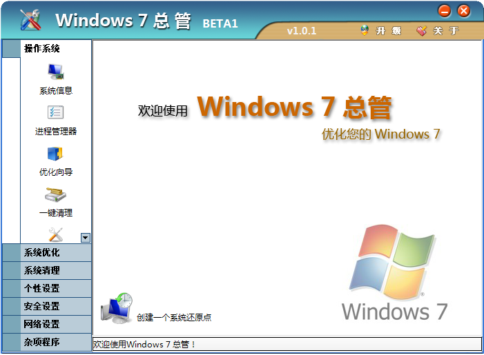 Windows 7 总管 v2.0.6