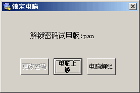 犀牛超级电脑键盘锁 v1.4