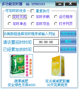 多功能定时器 v1.3