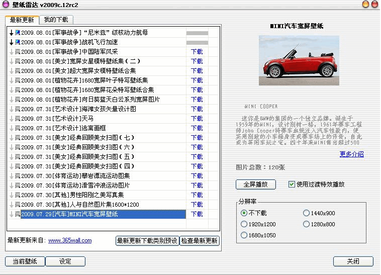 壁纸雷达 v2011c.4