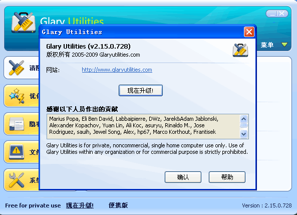 Glary Utilities Portable v2.15.0.733