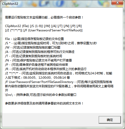 命令行剪贴板文本监视器 v0.6