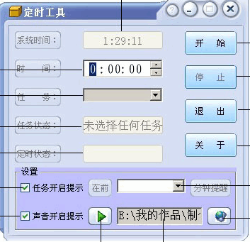 定时工具 v2.0.4