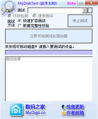 MyDiskTest(U盘检测工具) v2.104