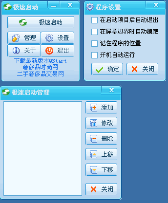 极速启动(QStart) v3.1.4