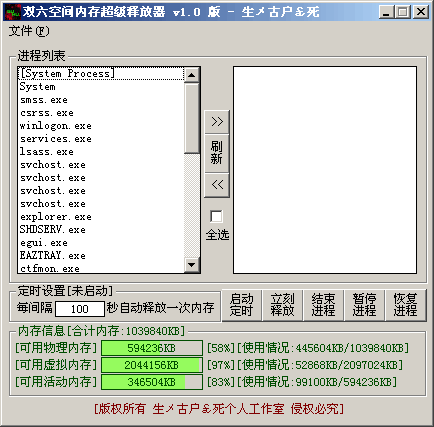 双六空间内存超级释放器 v1.07