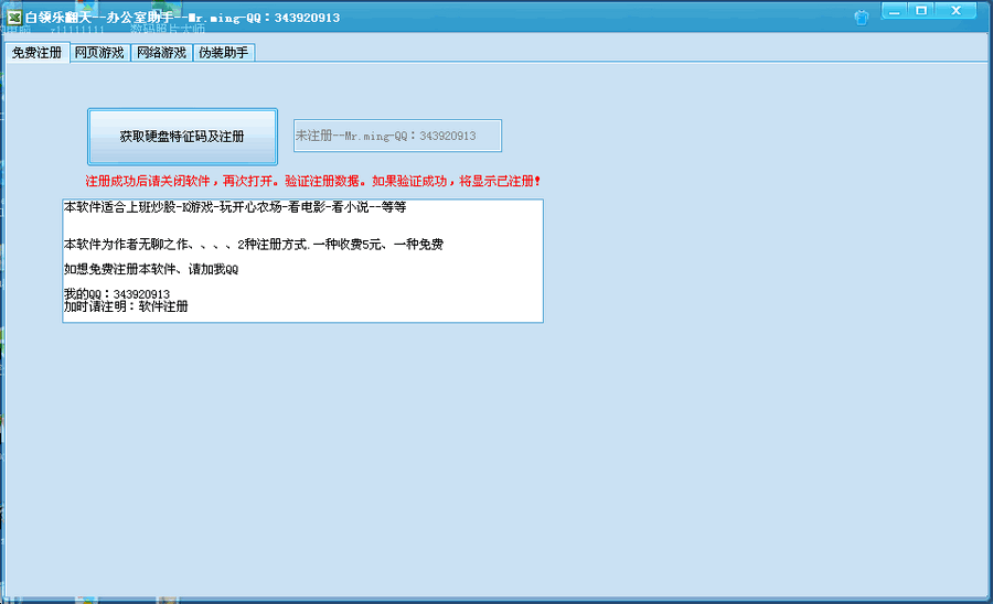 办公室游戏助手 v2.8