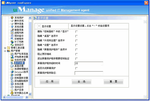 uManage Configure 配置高手 v2.05