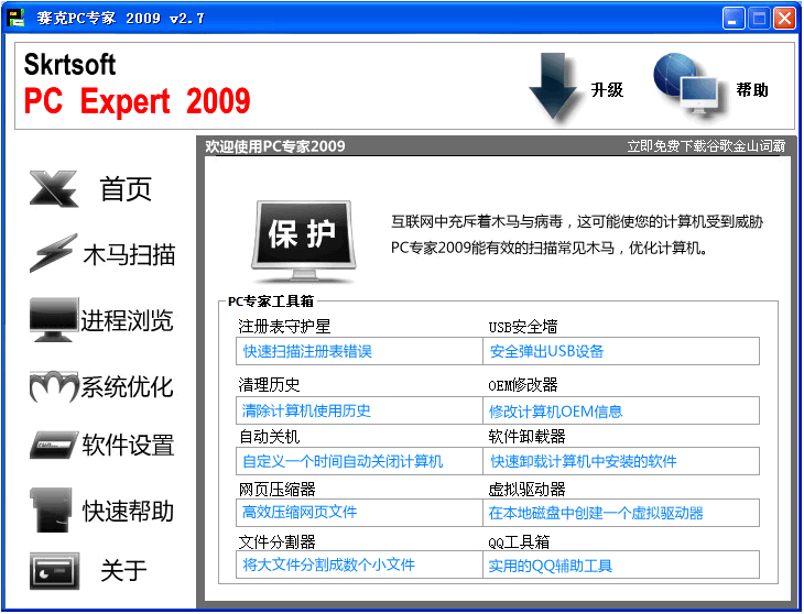 PC专家 2010 v4.4