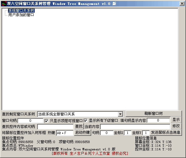 双六空间窗口关系树管理 v1.3