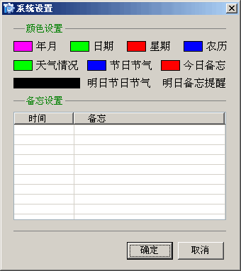 迷你桌面日历MiniCalendar v3.53