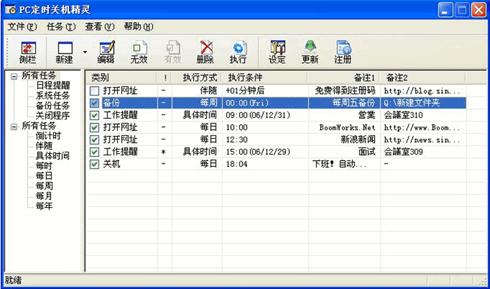 PC定时执行专家 v4.4