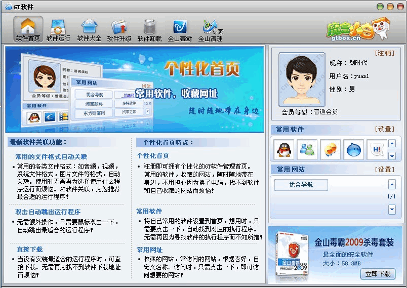 GT软件管理 v2017